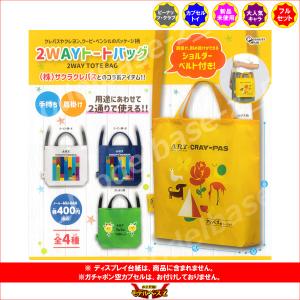 サクラクレパス 2WAYトートバッグ 全4種 ...の詳細画像1