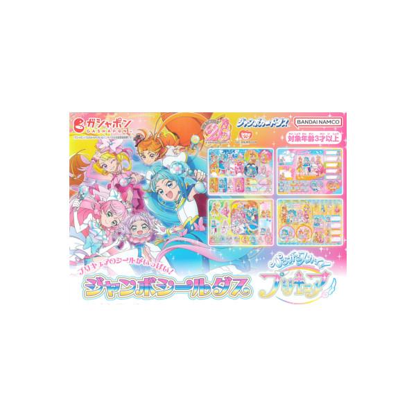 プリキュア ジャンボシールダス ひろがるスカイ！プリキュア 全４種  バンダイ ジャンボカードダス
