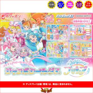 プリキュア ジャンボシールダス ひろがるスカイ...の詳細画像1