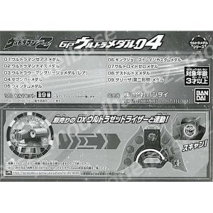 ウルトラマンZ GPウルトラメダル04 全9種...の詳細画像3