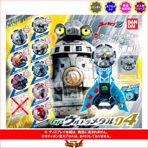 ウルトラマンZ GPウルトラメダル04よりノーマル8種  バンダイ/BANDAI  ガチャポン ガシャポン ガチャガチャ