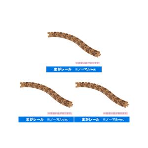 カプセルプラレール トーマスとなかまたち いわのボルダーとレスキュー隊編 より まがレール(ノーマルVer.)３個セット タカラトミーアーツ ガチャポン