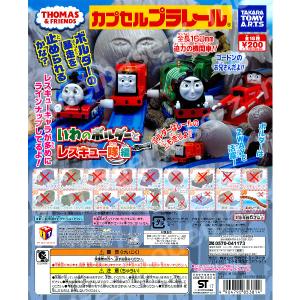 カプセルプラレール トーマスとなかまたち いわ...の詳細画像4