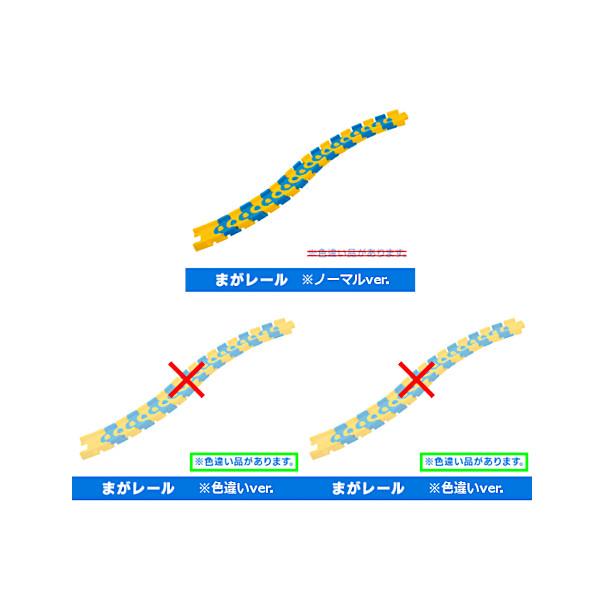 カプセルプラレール きかんしゃトーマスとなかまたち あつまれ！特殊車両編より まがレール(ノーマルV...