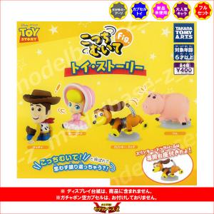 トイ・ストーリー こっちむいてFig. トイ・...の詳細画像1
