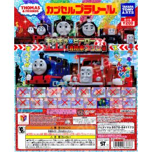 カプセルプラレール きかんしゃトーマスとなかま...の詳細画像4