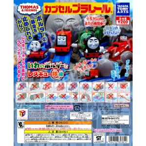 カプセルプラレール トーマスとなかまたち いわ...の詳細画像4
