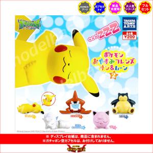 ポケットモンスター ゴーストタイプ すりぬけマグネット 全5種 キタン