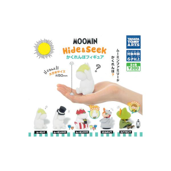 ムーミン Hide＆Seek かくれんぼフィギュア 全５種  タカラトミーアーツ ガチャポン　ガシャ...
