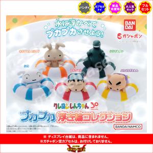 クレヨンしんちゃん プカプカ浮き輪コレクション...の詳細画像1