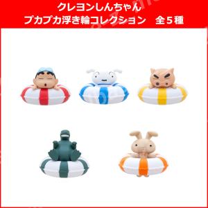 クレヨンしんちゃん プカプカ浮き輪コレクション...の詳細画像3
