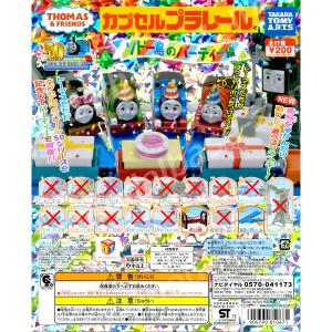 カプセルプラレール トーマスとなかまたち ソド...の詳細画像5