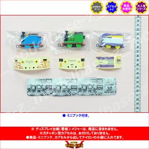 カプセルプラレール きかんしゃトーマスとなかま...の詳細画像1