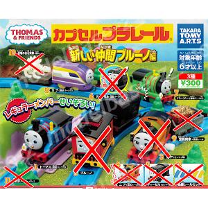カプセルプラレール きかんしゃトーマスとなかま...の詳細画像3