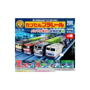 カプセルプラレール パワフル牽引！ 貨物列車編より6種 カププラ　EH500金太郎　EF66形27号機　国鉄コム1形コンテナ　タキ43000 タカラトミーアーツ ガチャポン