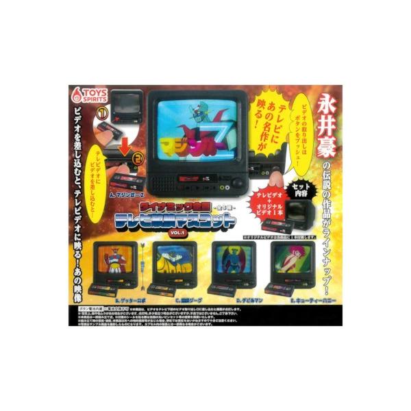 ダイナミック企画 テレビ放映マスコット VOL.１ 全５種  TOYS SPIRITS ガチャポン　...
