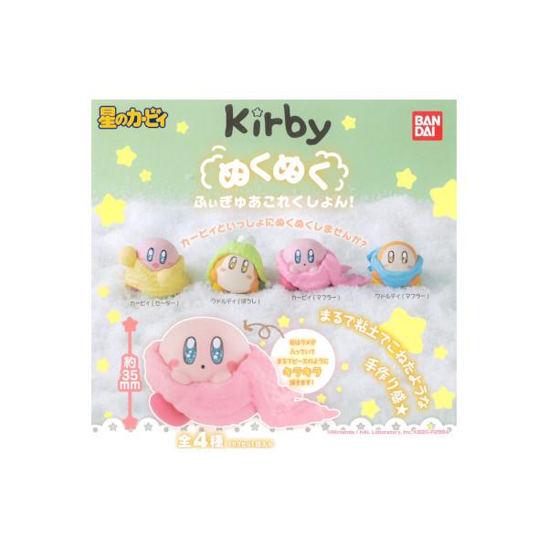 星のカービィ ぬくぬくふぃぎゅあこれくしょん！ 全４種  バンダイ ガチャポン　ガシャポン　ガチャガ...