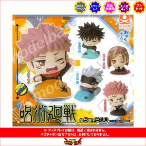 4月予約】 TVアニメ 呪術廻戦 もちぴこぬいぐるみ1 全3種セット : F&S