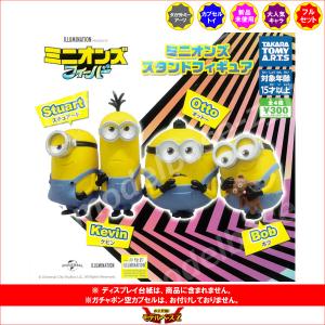 ミニオンズ ボブ with テディベア 怪盗グルー トーキング&ライトアップ