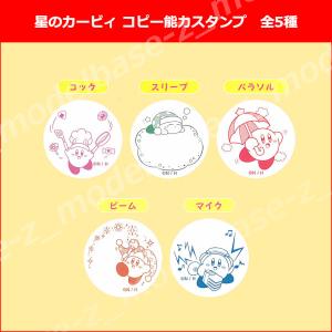 星のカービィ コピー能力スタンプ 全5種 夢屋...の詳細画像3