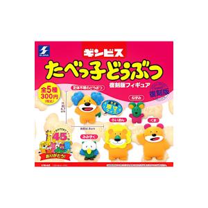 ギンビス たべっ子どうぶつ 復刻版フィギュア 全５種