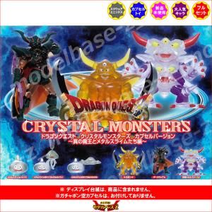 ドラゴンクエスト クリスタルモンスターズ カプ...の詳細画像1