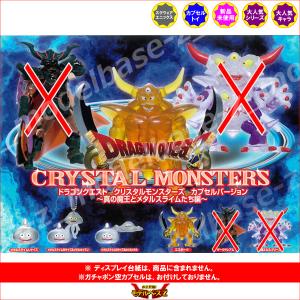 ドラゴンクエスト クリスタルモンスターズ カプ...の詳細画像1