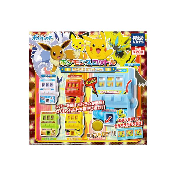 ポケットモンスター ポケモンスロットル MOVIE21st Ver. 全５種 タカラトミーアーツ ガ...