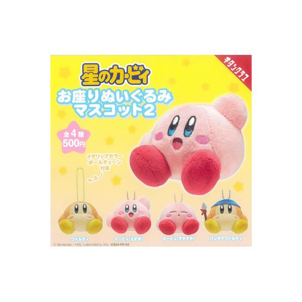 星のカービィ お座りぬいぐるみマスコット パート２　全４種  キタンクラブ　奇譚クラブ ガチャポン　...
