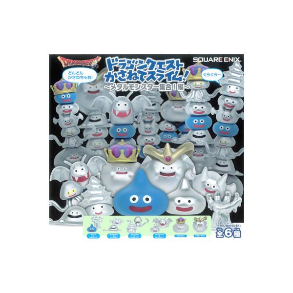 ドラゴンクエスト かさねてスライム！〜メタルモンスター集合！編〜 全６種  スクエアエニックス ガチ...