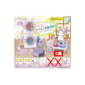 にゃんこキッチン にゃんこ家電DX3 〜らくらくお掃除編〜 全7種