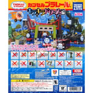 カプセルプラレール トーマスとなかまたち キラ...の詳細画像3