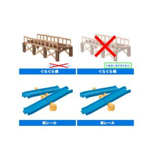 カプセルプラレールトーマスとなかまたち ようこそスタフォード編より ぐらぐら橋２種(ノーマルカラー・ 色違いVer.)＋ 坂レールセット２個 タカラトミーアーツ