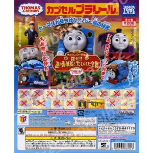 カプセルプラレール トーマスとなかまたち 探せ...の詳細画像4