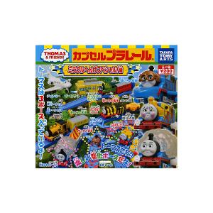再販版 カプセルプラレール きかんしゃトーマスとなかまたち ミラクルへんげスペシャル！編　全１８種 (頂上レールセット色違いVer.入り) タカラトミーアーツ