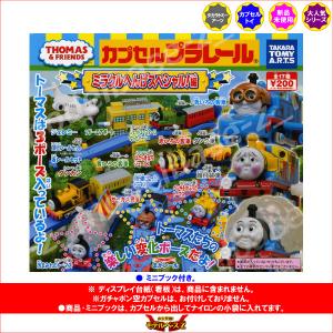 再販版 カプセルプラレール きかんしゃトーマス...の詳細画像1