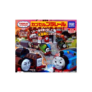 カプセルプラレール きかんしゃトーマスとなかまたち とびだせ!友情の大冒険編 全１８種(まがレール色違いVer.入り） タカラトミーアーツ ガチャポン
