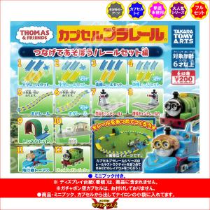 カプセルプラレール きかんしゃトーマスとなかま...の詳細画像1