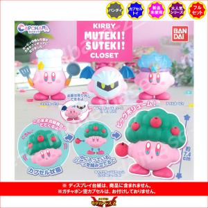 星のカービィ カプキャラ　KIRBY MUTEKI! SUTEKI! CLOSET パート１　全４種  バンダイ ガチャポン　ガシャポン　ガチャガチャ