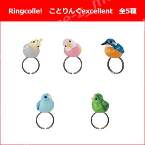 Ringcolle! ことりんぐexcelle...の詳細画像2