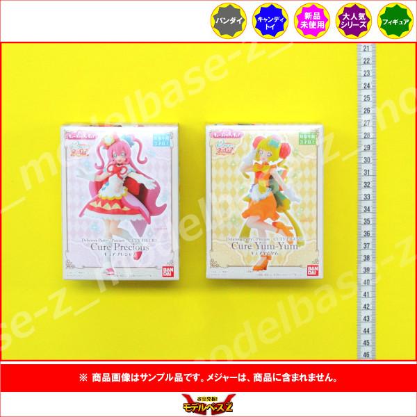 デリシャスパーティ・プリキュア キューティーフィギュア より　２種(キュアプレシャス/キュアヤムヤム...