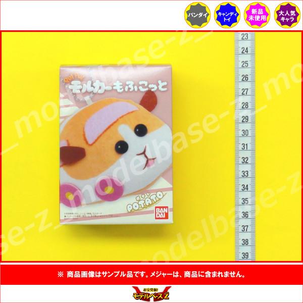 PUI PUI モルカー もふこっと より　１種（ポテト）  バンダイ キャンディトイ　食玩