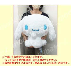 サンリオ シナモロール 超超BIGぬいぐるみ〜...の詳細画像3