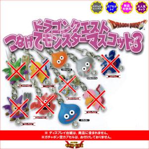 ドラゴンクエスト つなげてモンスターマスコット パート1 より 7種