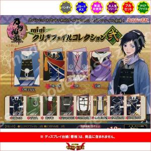 刀剣乱舞-ONLINE- miniクリアファイルコレクション弐 全１２種 バンダイ ジャンボカードダスの商品画像