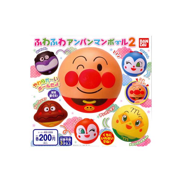 それいけ！アンパンマン 　ふわふわアンパンマンボール　パート２ 　全６種  バンダイ ガチャポン　ガ...