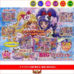 プリキュアオールスターズ ＢＩＧサイズステッカー　全４種  みんなで歌う♪奇跡の魔法！  バンダイ ジャンボカードダス