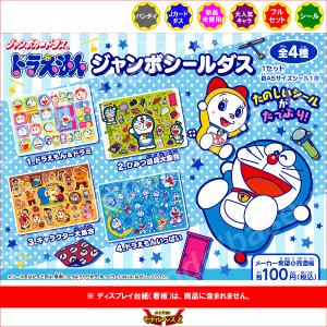 シールダス　ドラえもん　カードダス100 シールダスドラえもんカードダス100