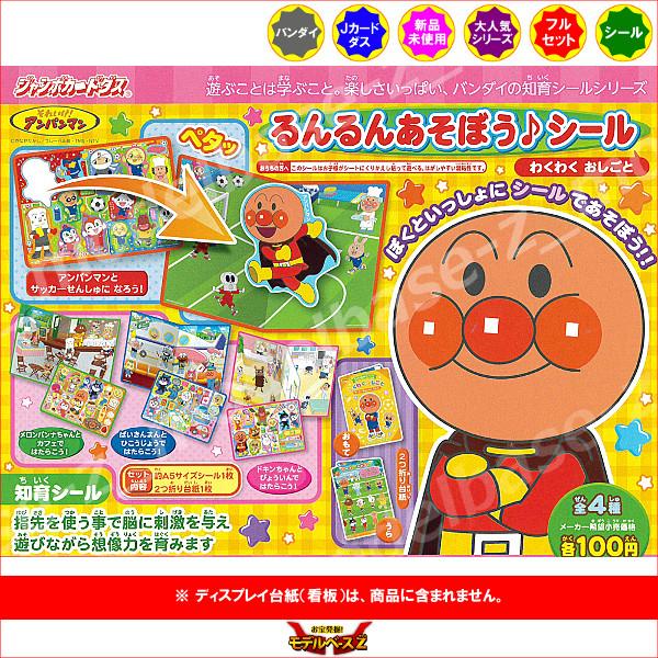 それいけ！アンパンマン  るんるんあそぼう♪シール  わくわくおしごと　全４種  バンダイ  ジャン...