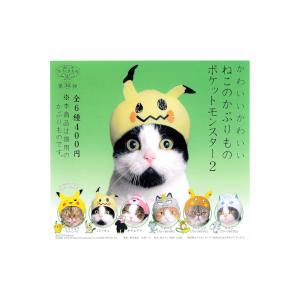 ねこのかぶりもの第4弾 かわいいかわいい ねこひつじちゃん【親ひつじ